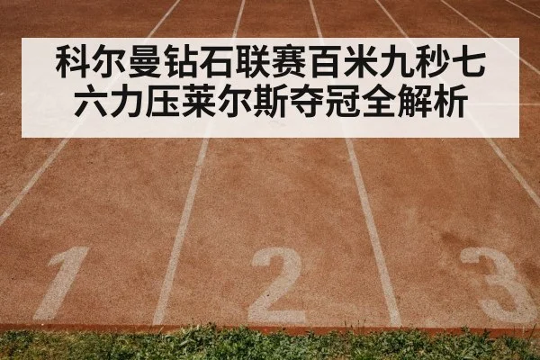 track and field race