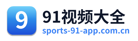 91视频大全